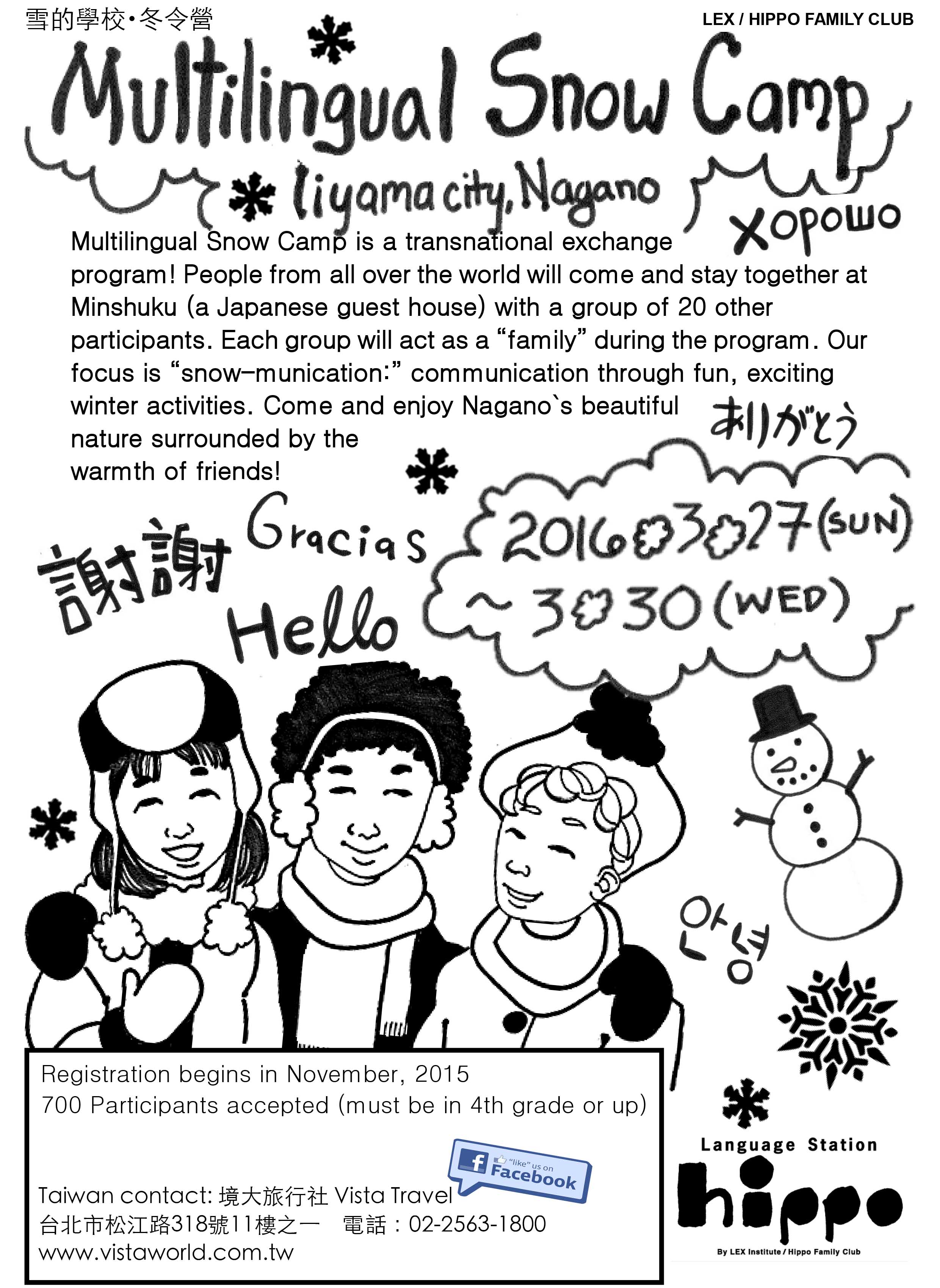 <溫暖招募Join us!> 2016多語言雪地營Multilingual Snow Camp