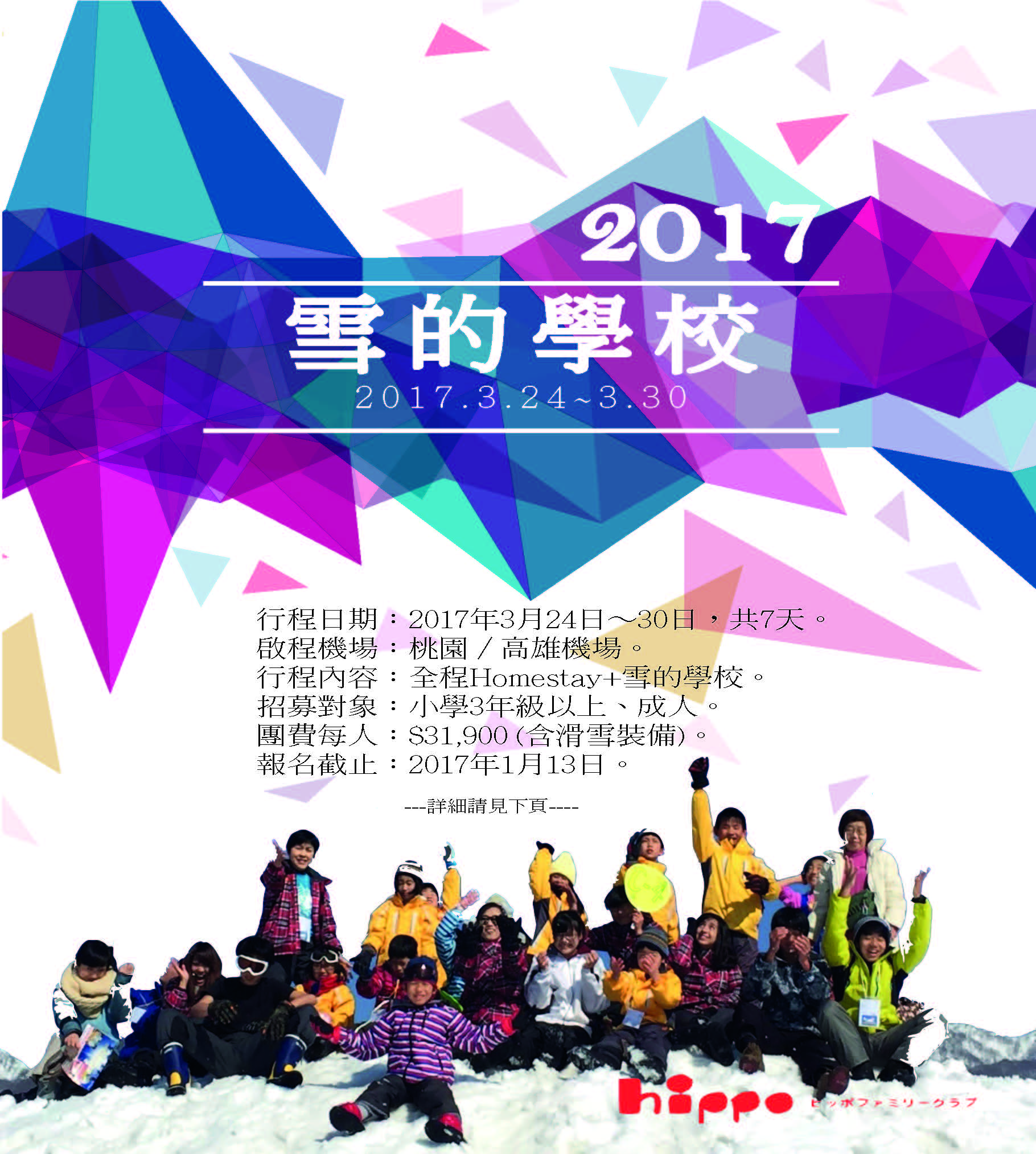 2017 全球最大Snow Camp in 長野飯山 {募集中}